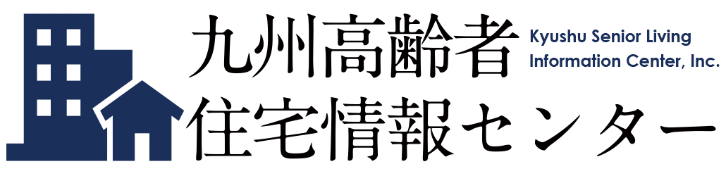 株式会社九州高齢者住宅情報センター