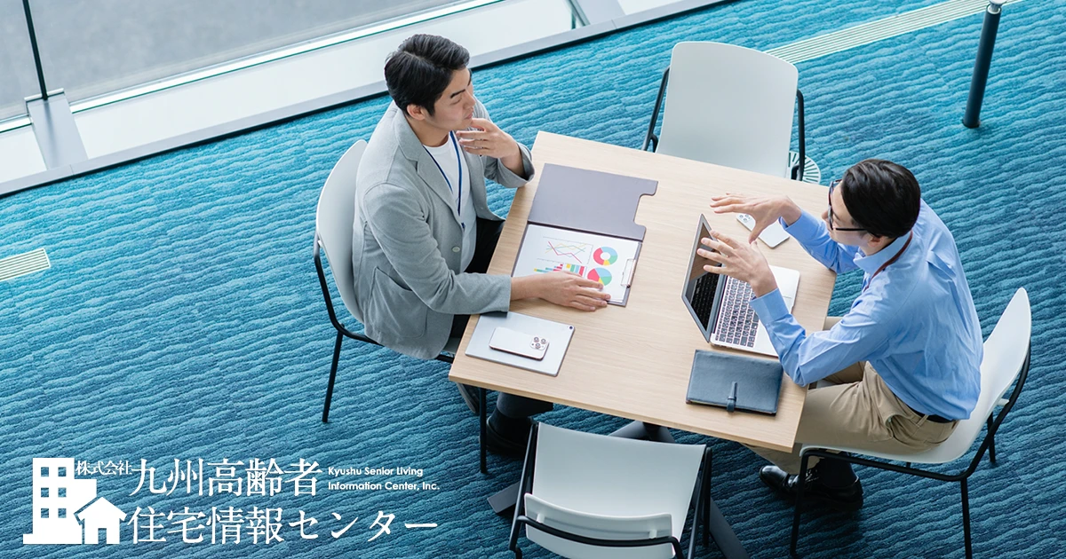 介護事業M&Aや高齢者施設経営について相談するビジネスミーティングのイメージ。九州高齢者住宅情報センター公式サイト